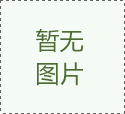 新疆瀝青泵橡膠減震器哪些種類